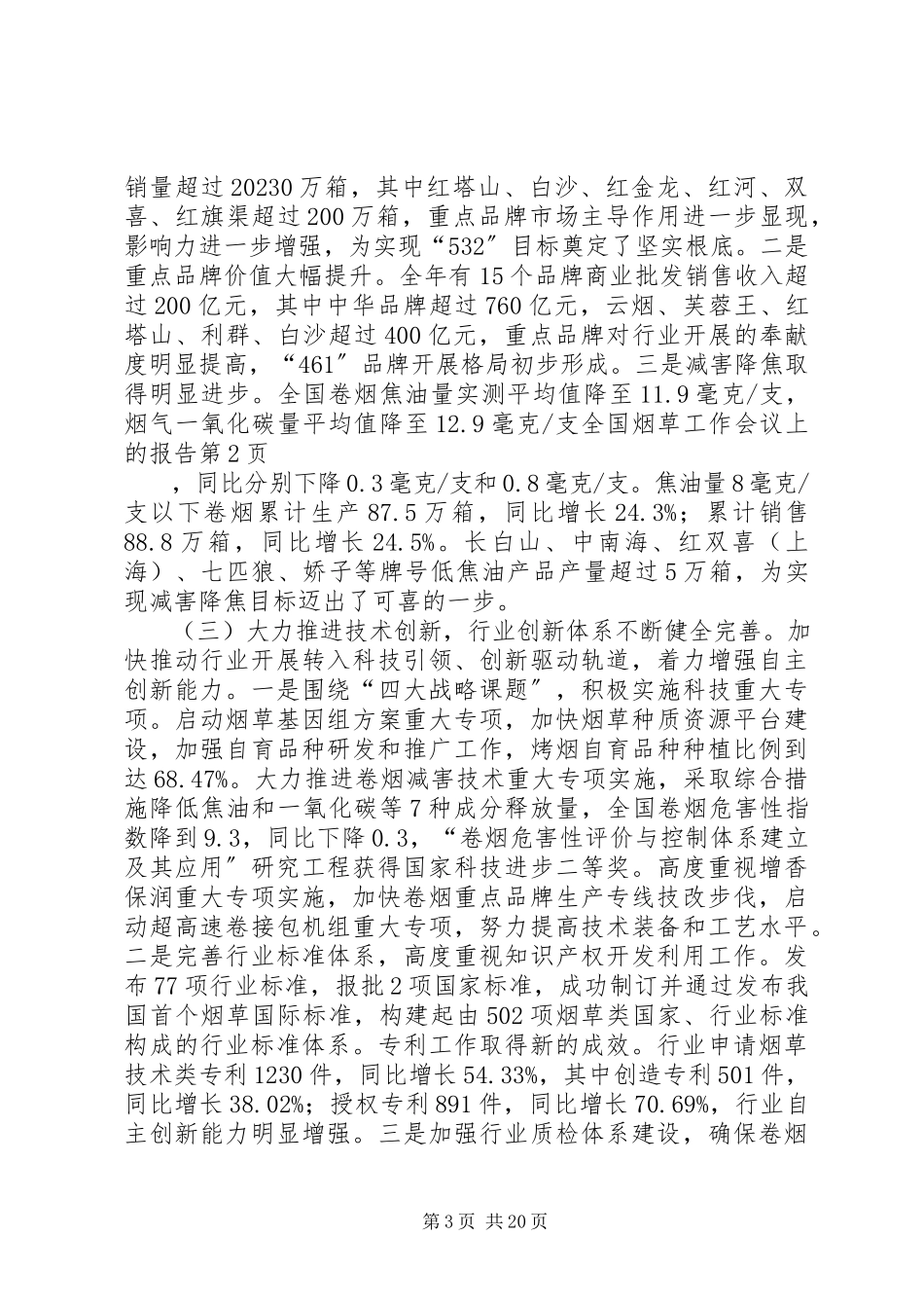 2023年全国烟草工作会议上的报告.docx_第3页