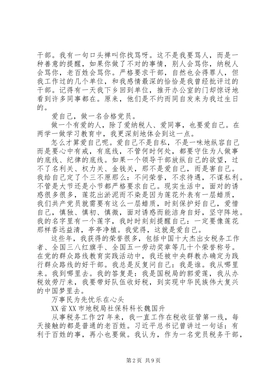 2023年全国税务系统先进典型事迹巡回宣讲报告会讲话集锦.docx_第2页