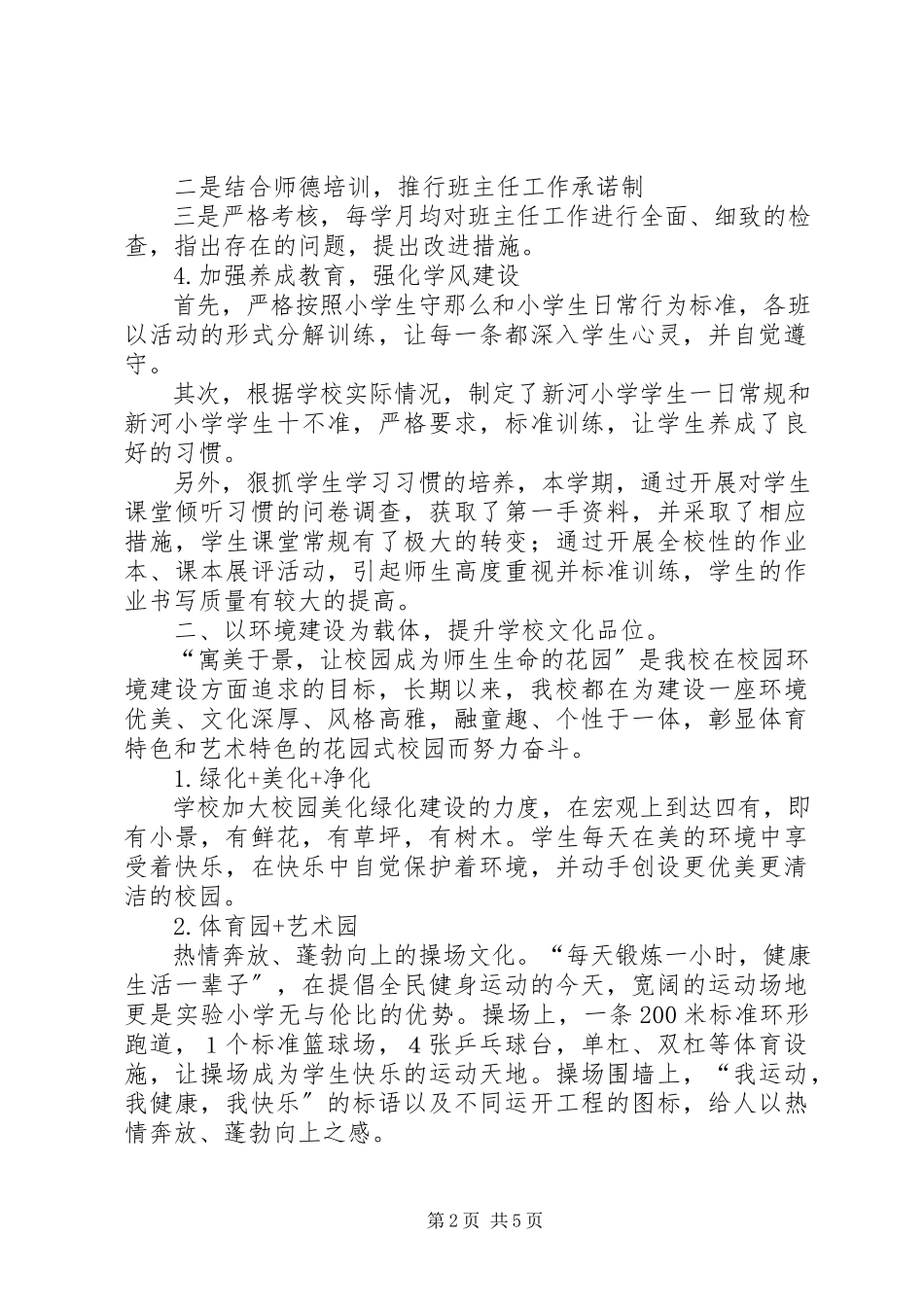 2023年全国高校特色校园文化建设论坛总结报告.docx_第2页