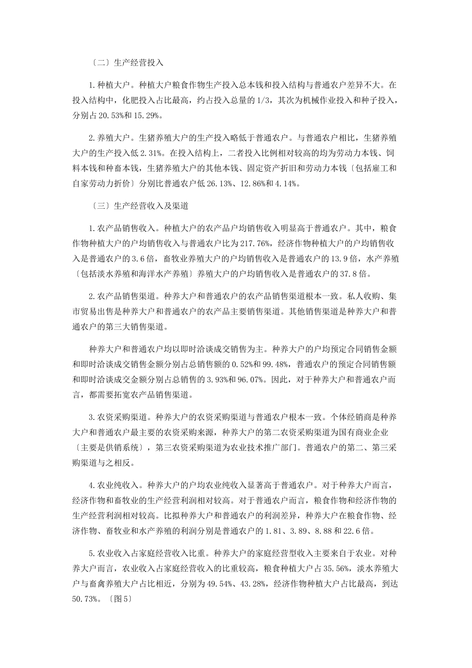 2023年全国高素质农民发展报告摘编.docx_第2页