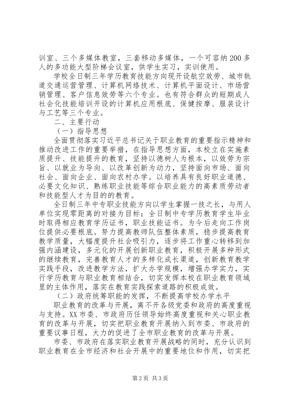 2023年全国职业教育工作督导报告.docx_第2页
