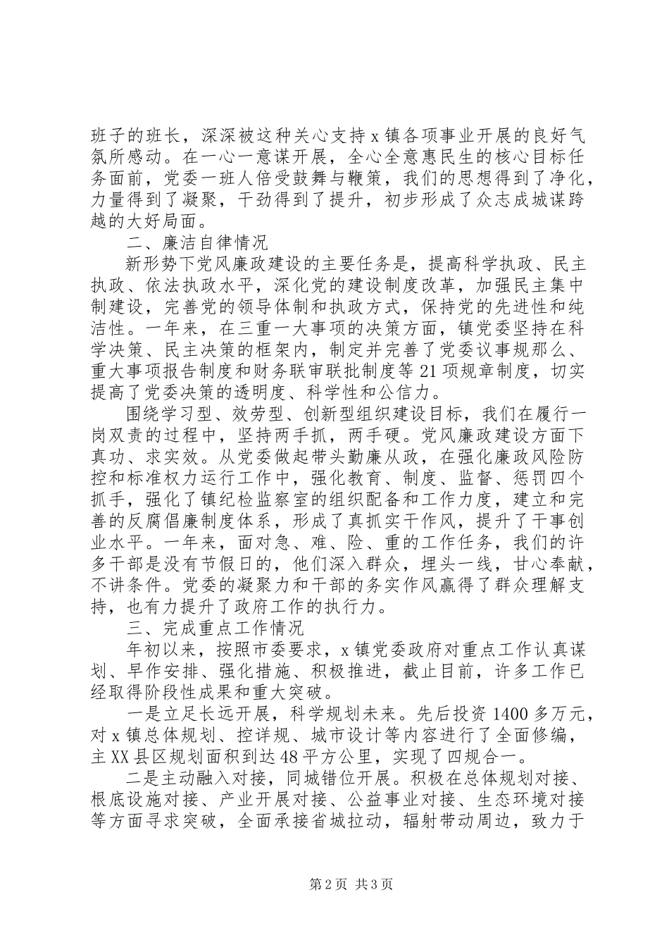 2023年全国重点镇委书记述职述廉报告.docx_第2页