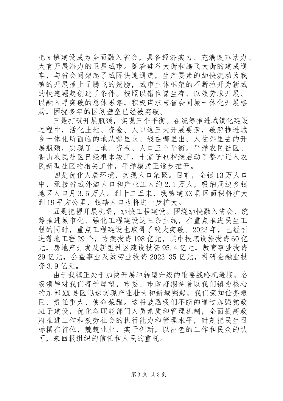 2023年全国重点镇委书记述职述廉报告.docx_第3页