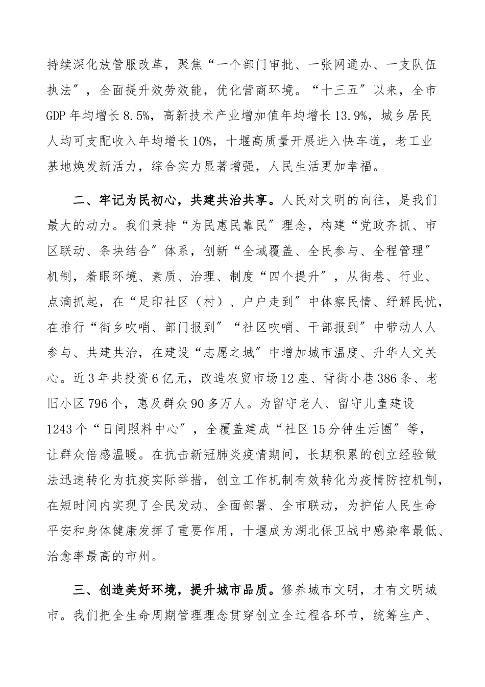 2023年全国精神文明建设表彰大会发言摘编6篇含市县、单位、企业、高校等精神文明创建工作典型经验材料工作总结汇报报告参考精编.docx_第2页