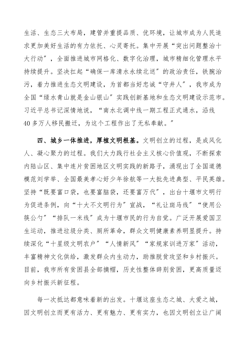 2023年全国精神文明建设表彰大会发言摘编6篇含市县、单位、企业、高校等精神文明创建工作典型经验材料工作总结汇报报告参考精编.docx_第3页