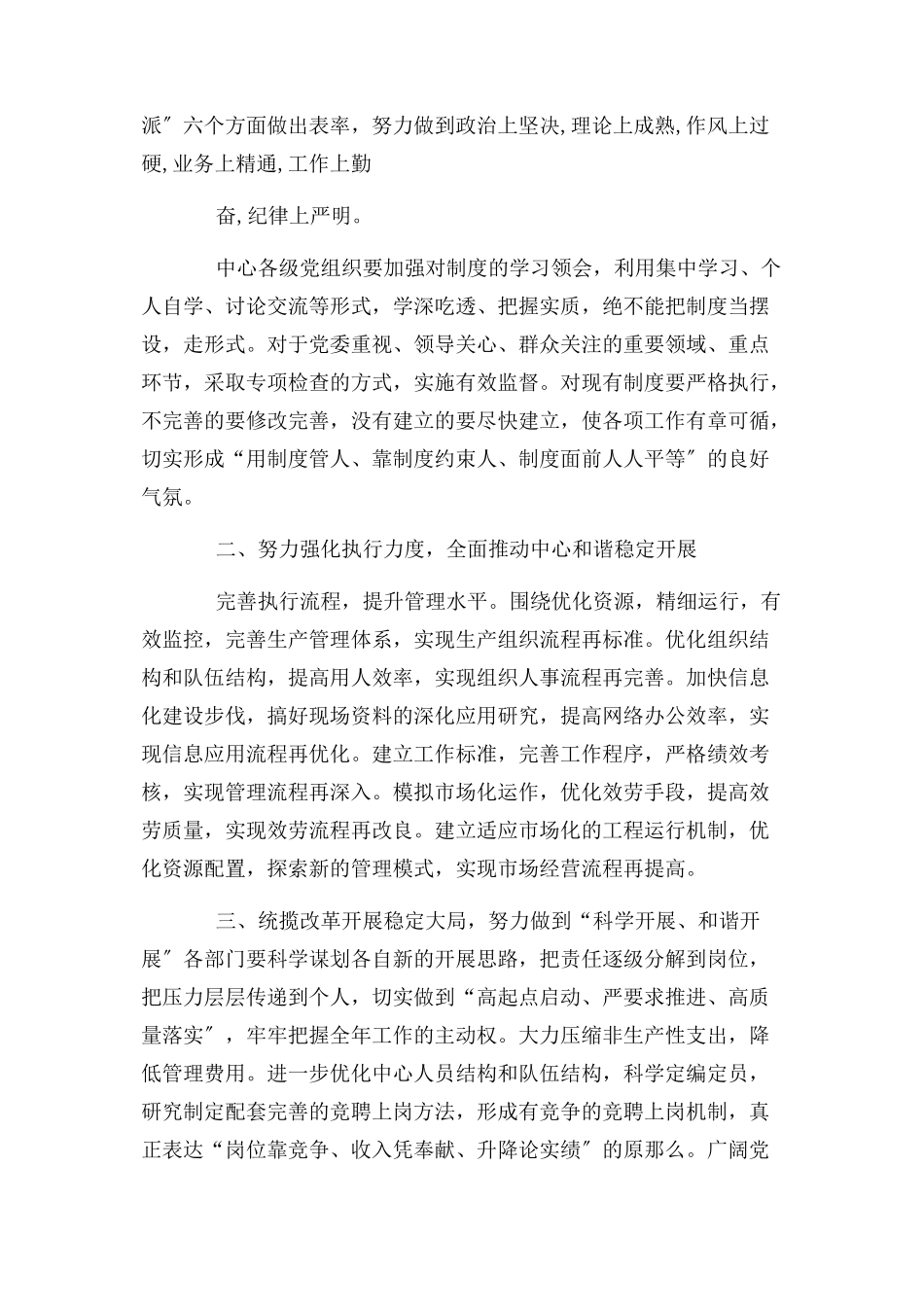 2023年全委会报告讨论发言.docx_第2页