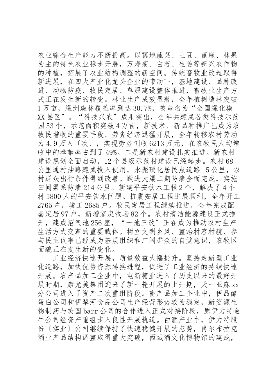 2023年全委会议报告致辞.doc_第2页