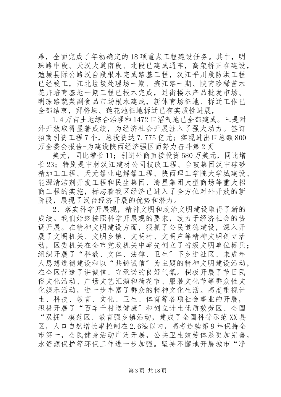 2023年全委会报告为建设陕西经济强区而努力奋斗.docx_第3页