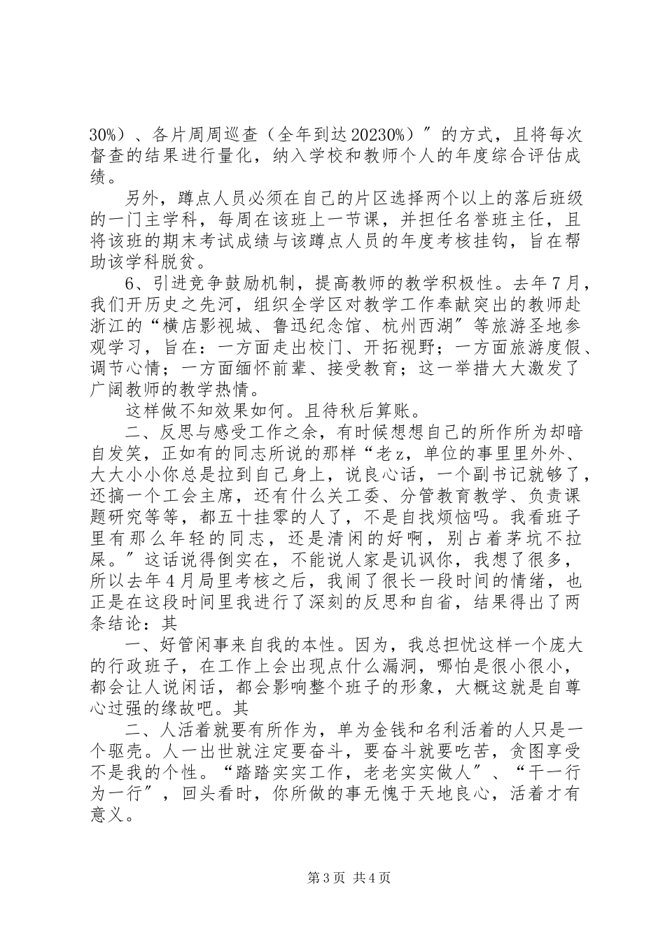 2023年全局半年考核情况报告.docx_第3页