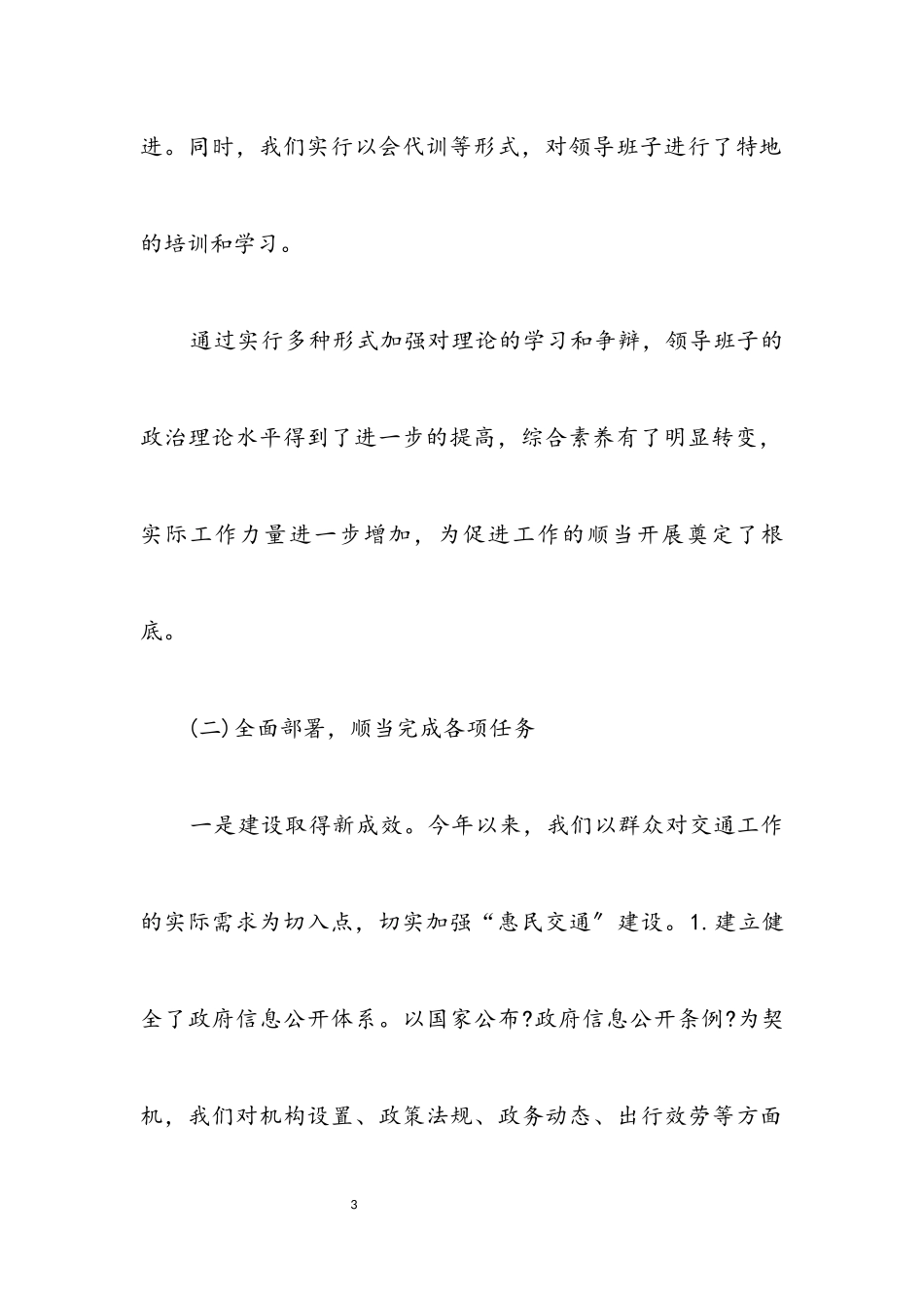 2023年全局领导班子述职述廉报告.docx_第3页