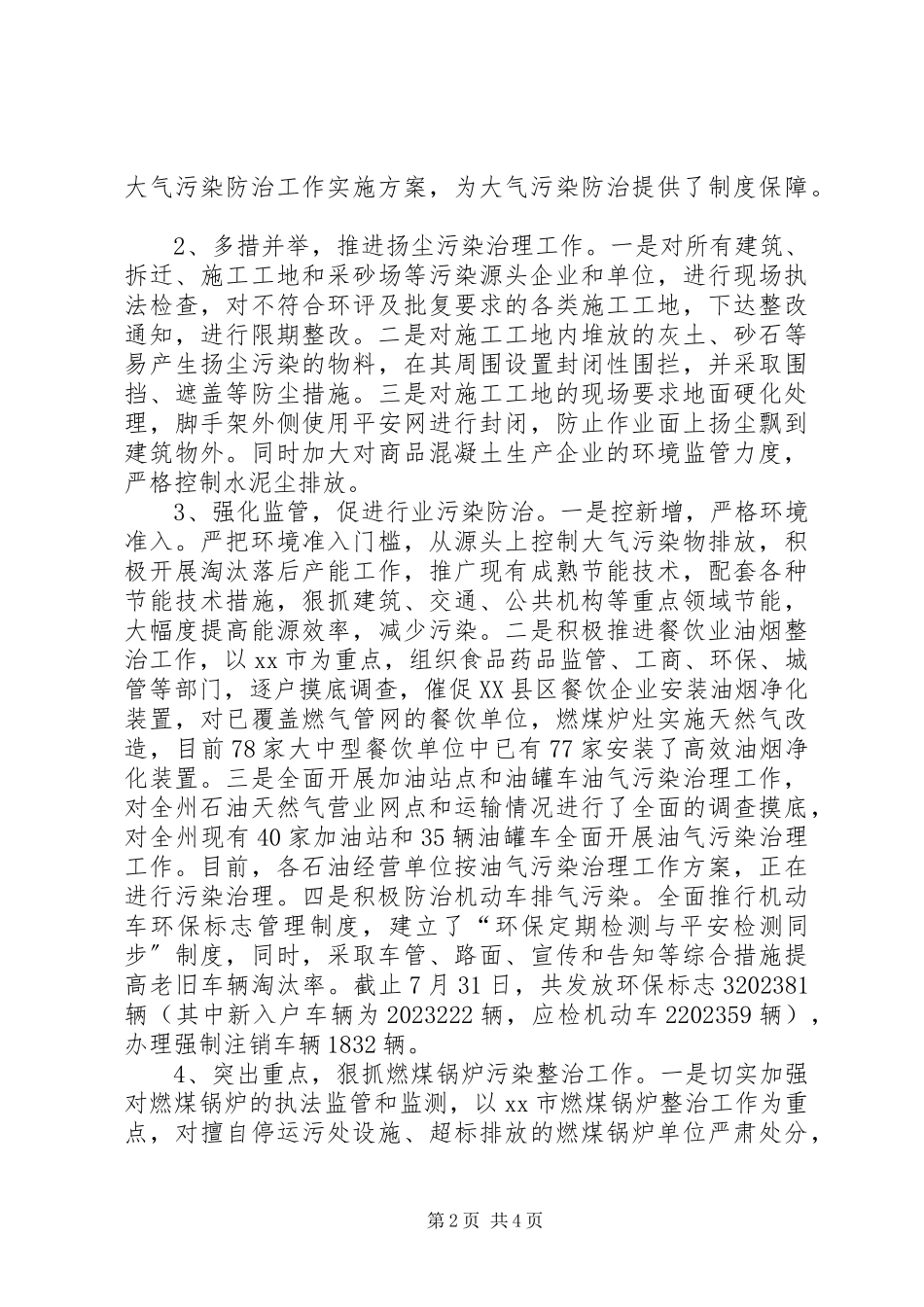 2023年全州大气污染防治工作情况的调研报告.docx_第2页