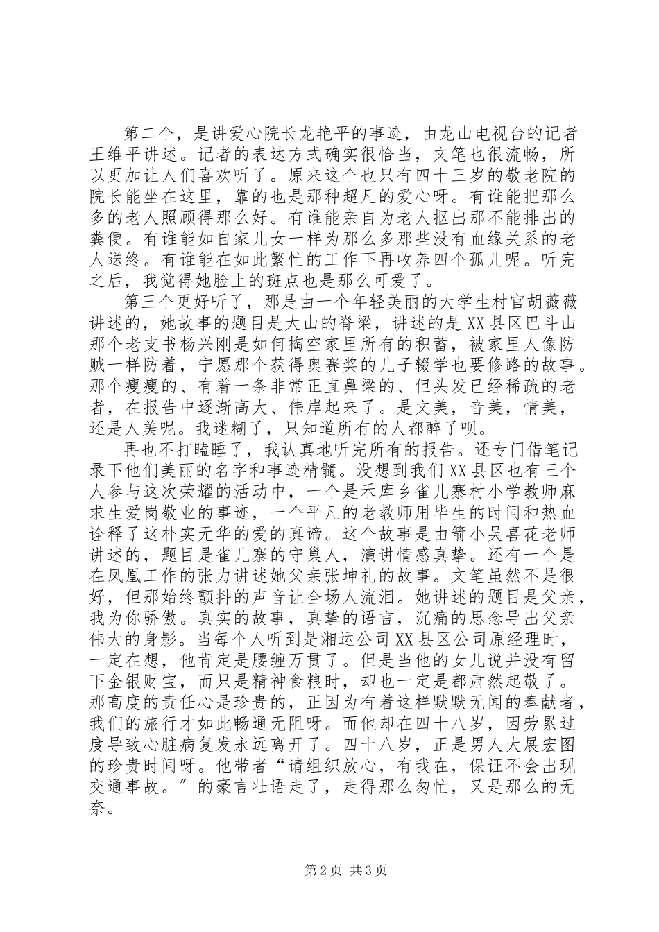 2023年全州创先争优十大典型先进事迹巡回报告会听后感.docx_第2页