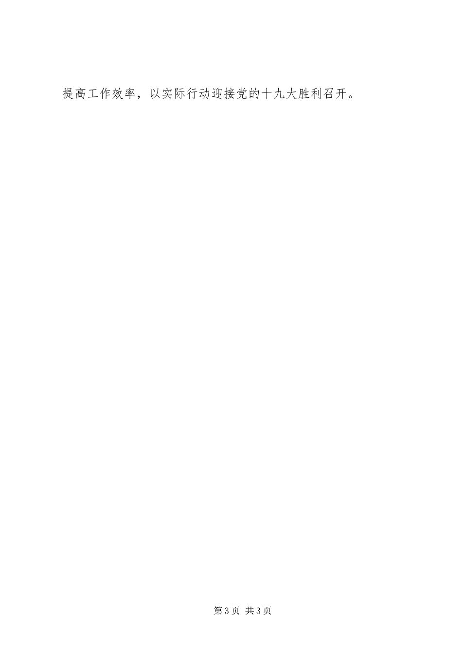 2023年全市上半年经济形势分析会议致辞稿.docx_第3页