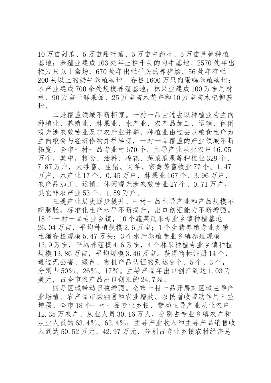 2023年全市一村一品发展情况调研分析报告.doc_第2页