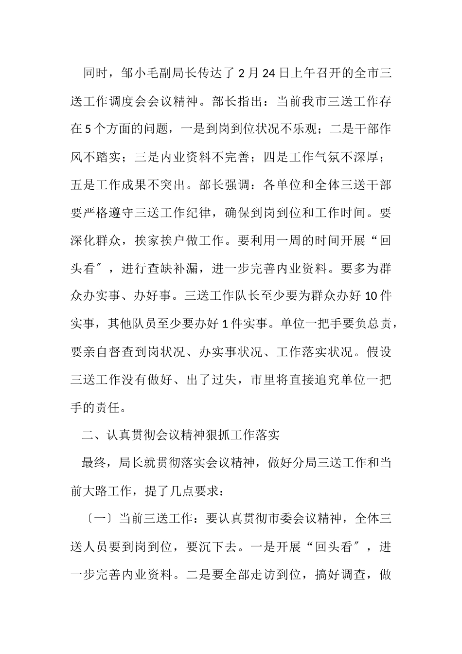 2023年全市三送工作调度会情况报告.docx_第2页