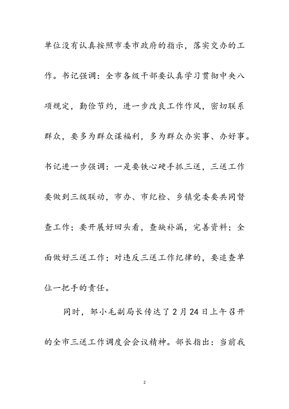 2023年全市三送工作调度会情况报告范文.doc_第2页