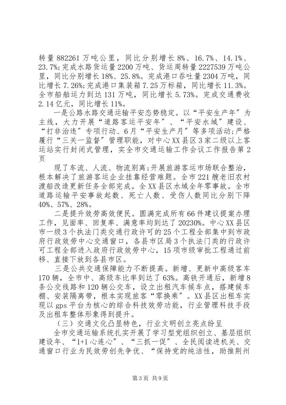 2023年全市交通运输工作会议工作报告.docx_第3页