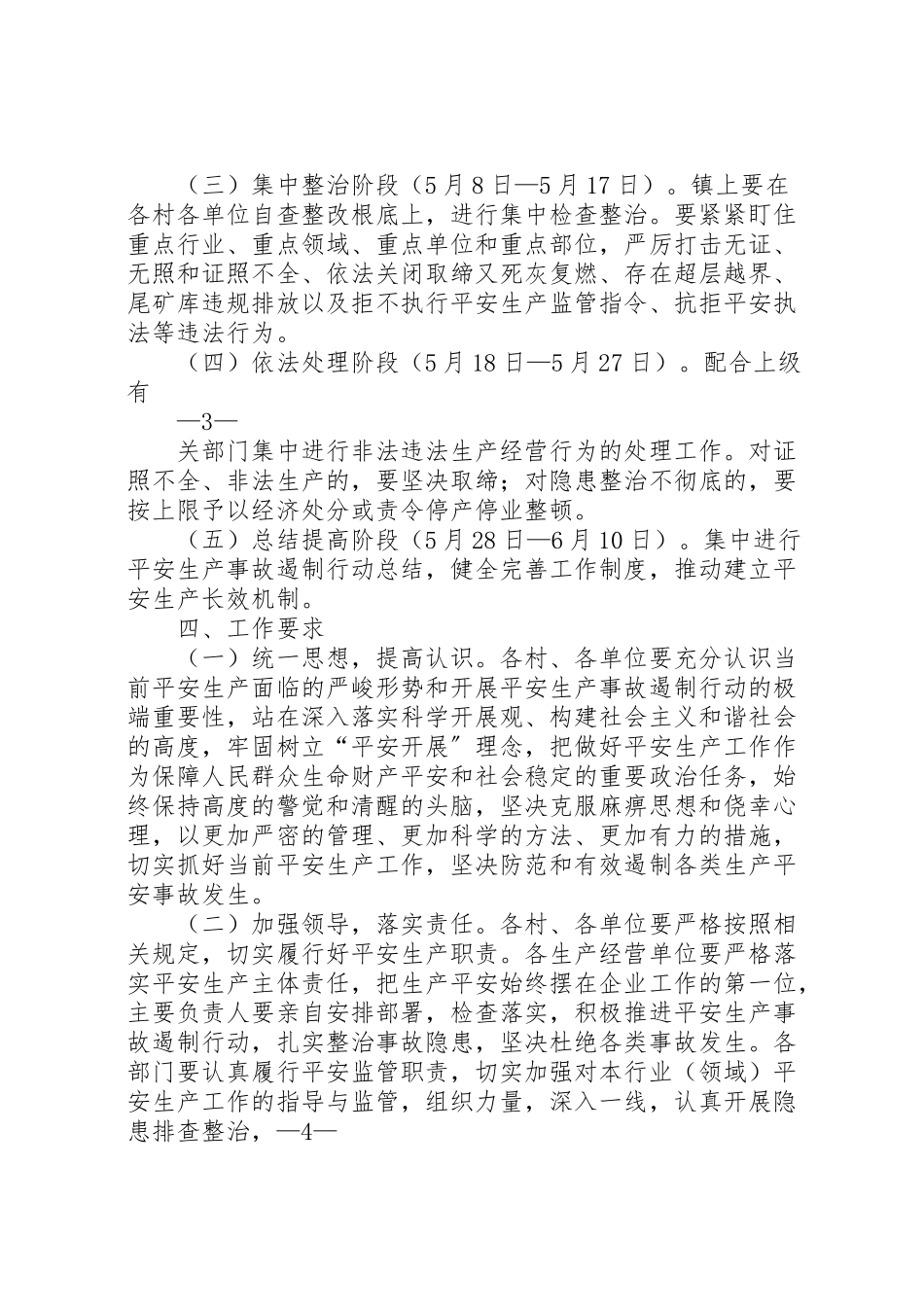 2023年全市交通运输行业安全生产事故遏制行动方案 2.doc_第3页