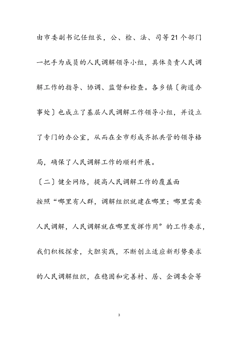 2023年全市人民调解工作调研报告范文.doc_第3页