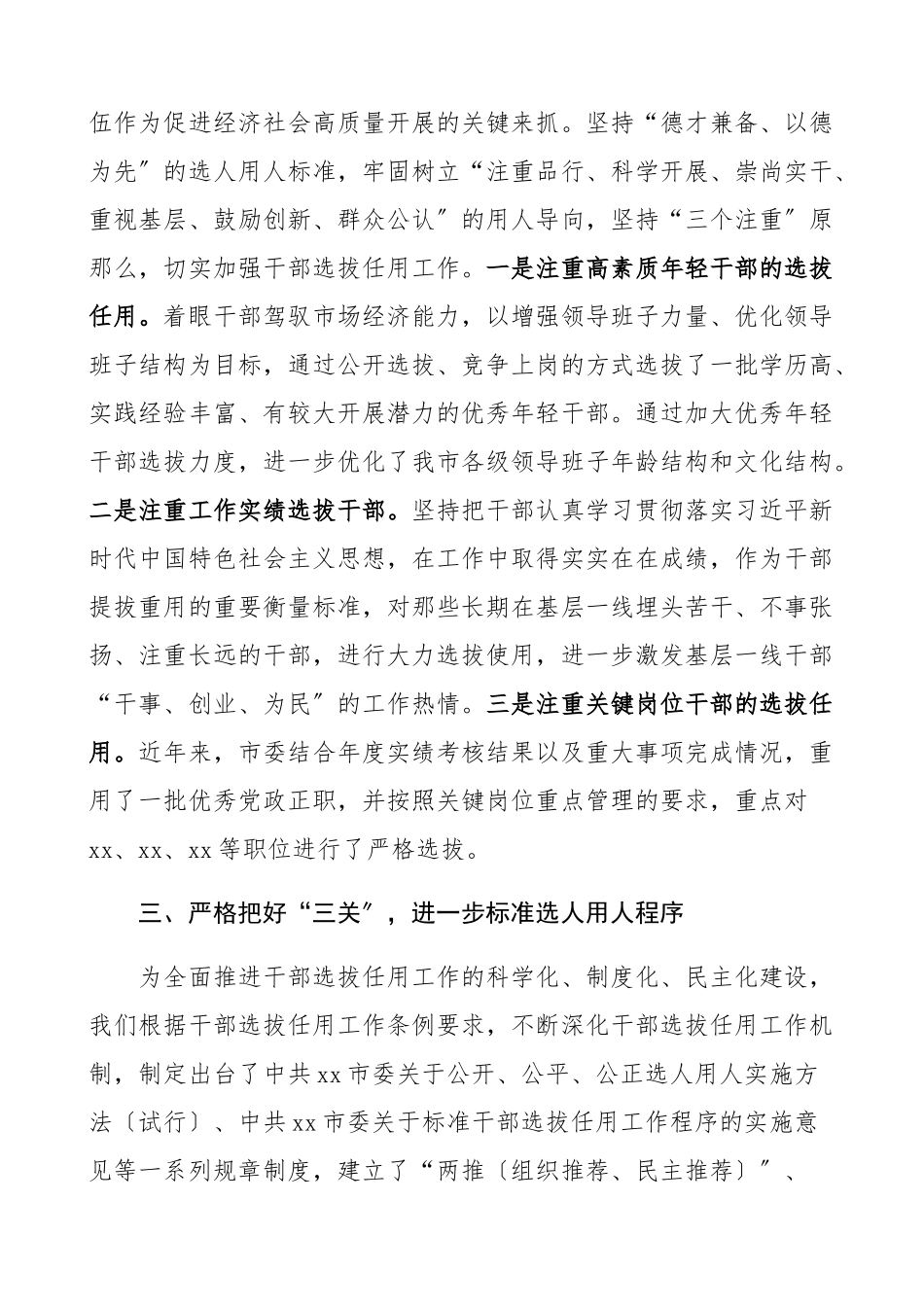 2023年全市党政领导班子建设及干部选拔任用工作情况汇报工作总结汇报报告.docx_第2页