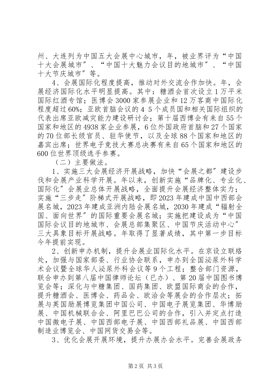 2023年全市会展经济工作小结报告.docx_第2页