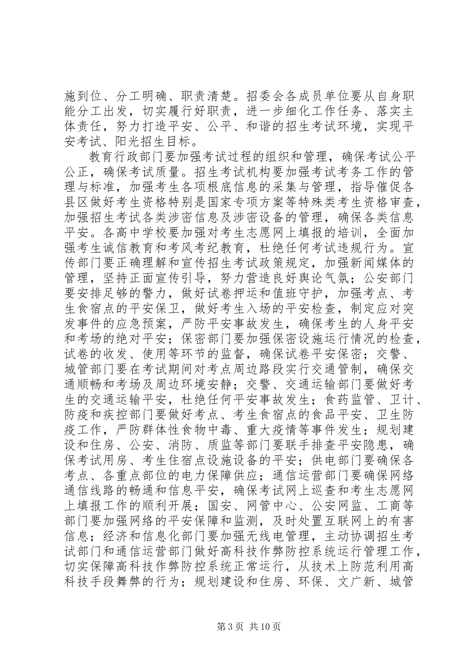 2023年全市关心下一代工作会议报告演讲稿2篇.docx_第3页