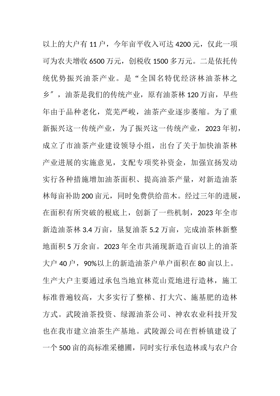 2023年全市农业产业化发展工作报告.docx_第2页