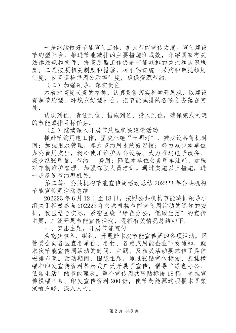 2023年全市公共机构节能宣传周活动总结报告.docx_第2页
