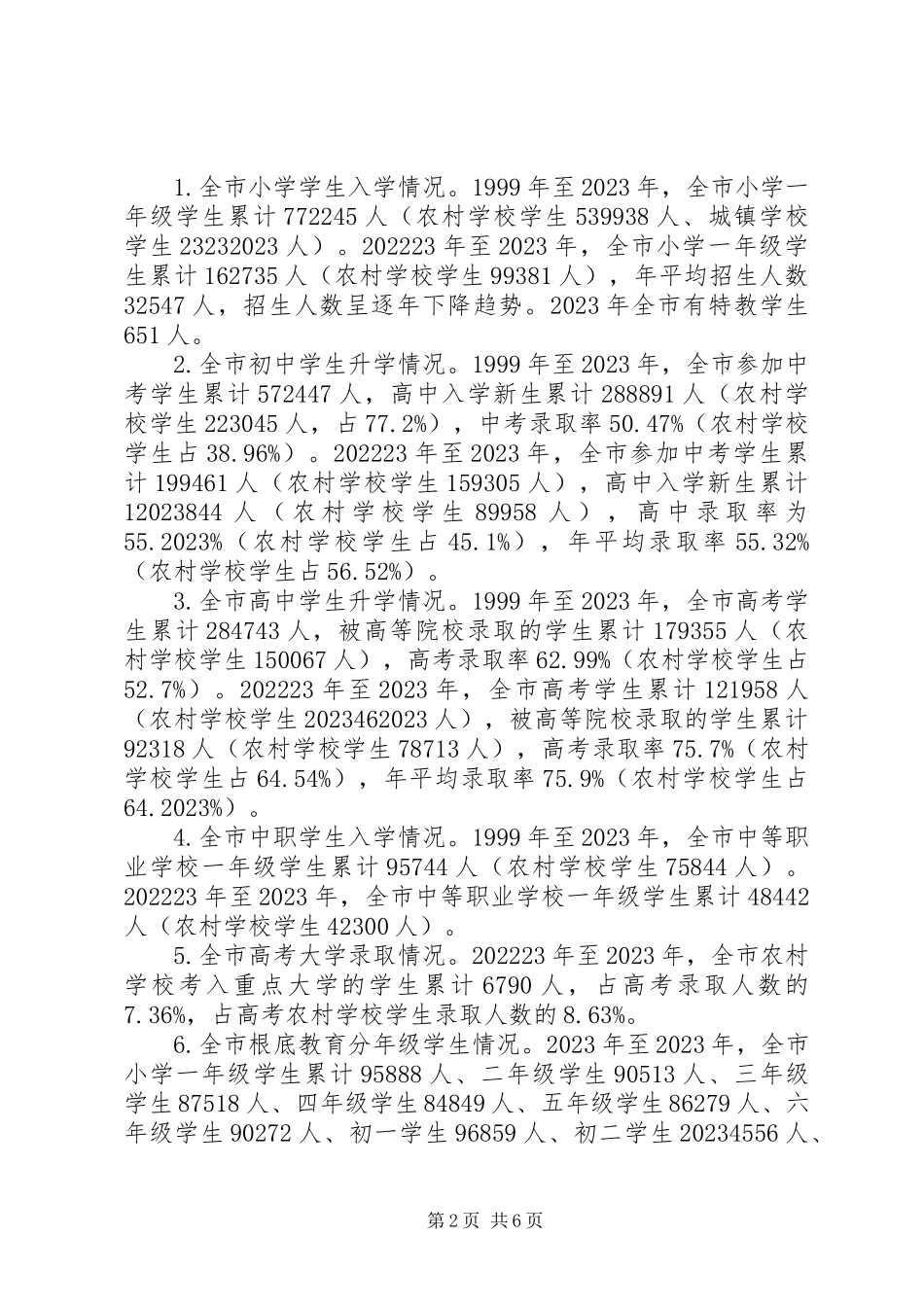 2023年全市农业转移人口市民化教育情况调研报告.docx_第2页