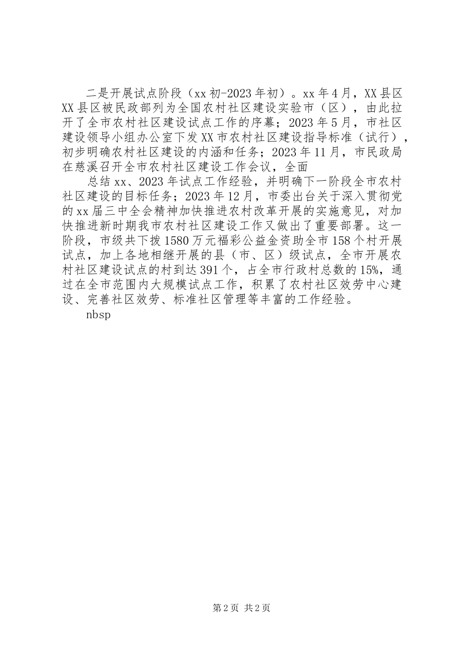 2023年全市农村小水电情况调研报告.docx_第2页