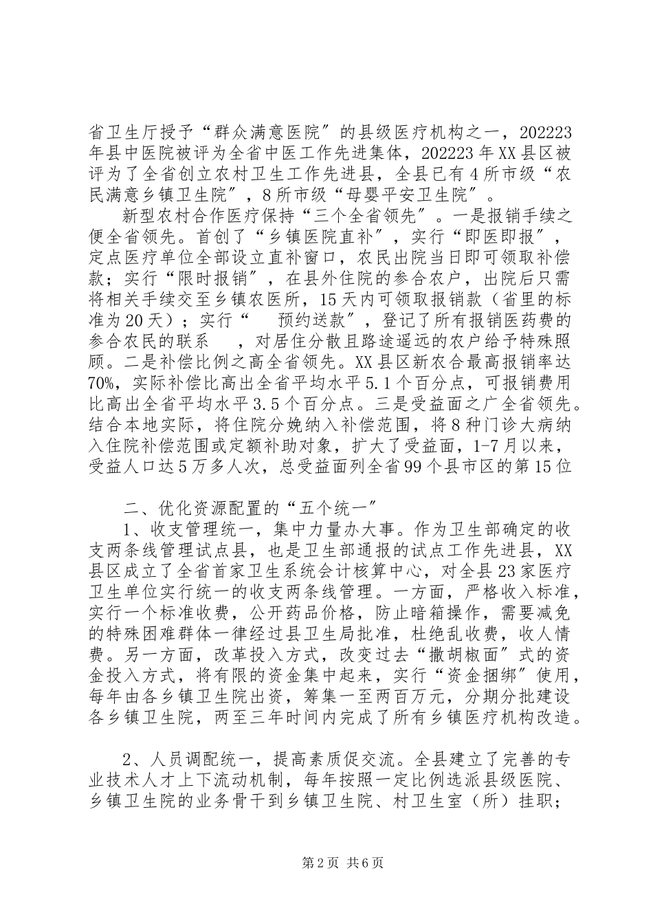 2023年全市医疗卫生体制改革调研报告.docx_第2页
