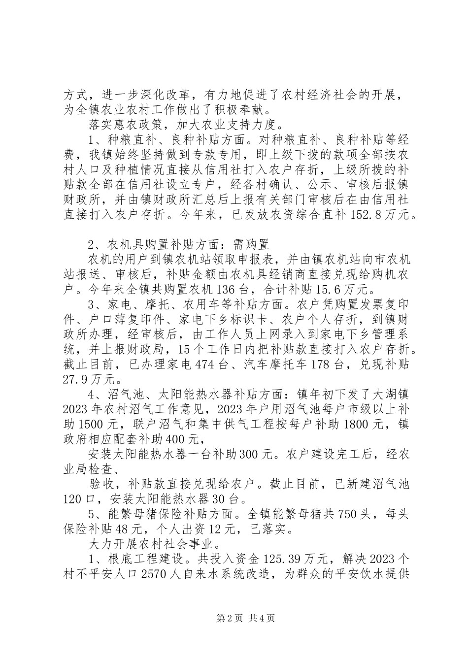 2023年全市发展改革报告.docx_第2页