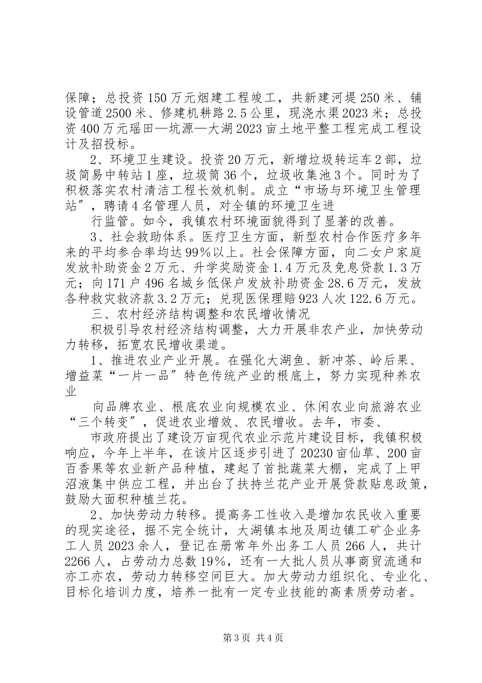 2023年全市发展改革报告.docx_第3页