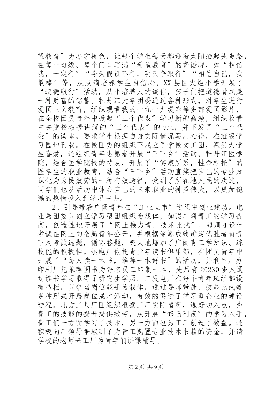 2023年全市团的工作调研报告.docx_第2页