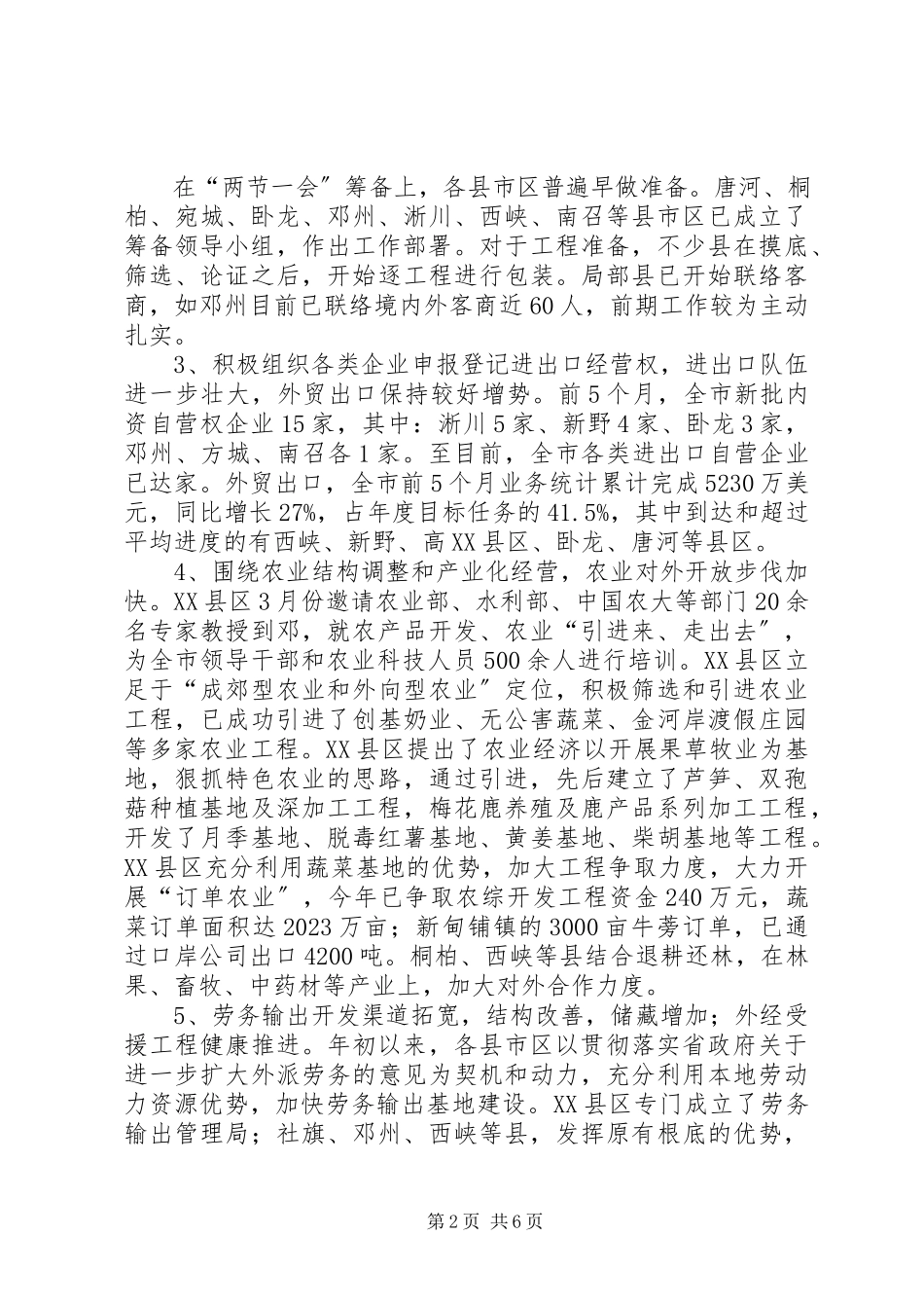 2023年全市外经贸工作运行调研督查报告调研报告.docx_第2页