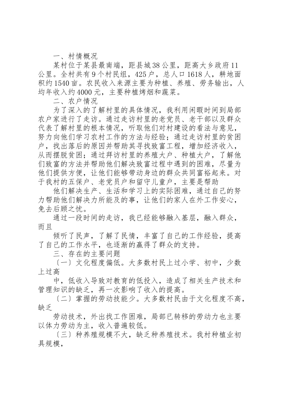 2023年全市小农户对接大市场调研报告.doc_第2页