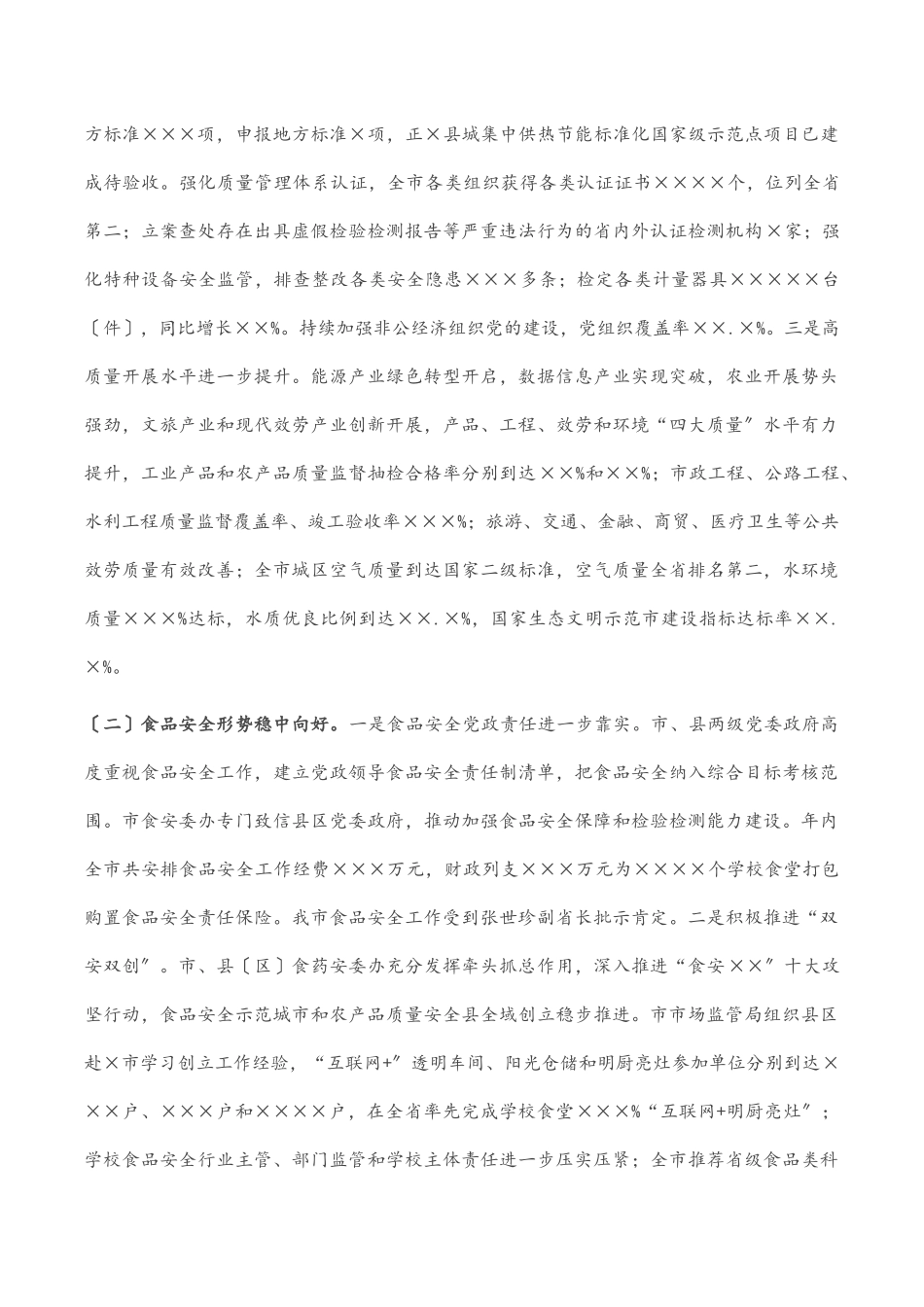 2023年全市市场监管系统工作报告.docx_第2页