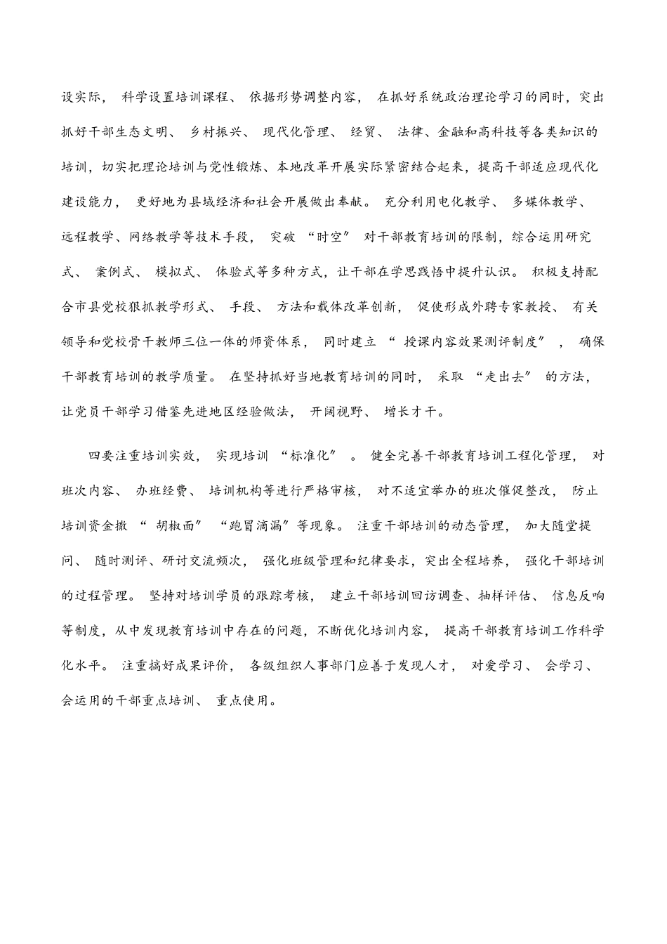 2023年全市干部教育培训工作调研报告范文.docx_第3页