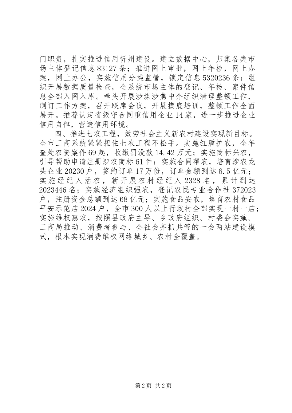 2023年全市工商行政管理工作大会上工作报告.docx_第2页