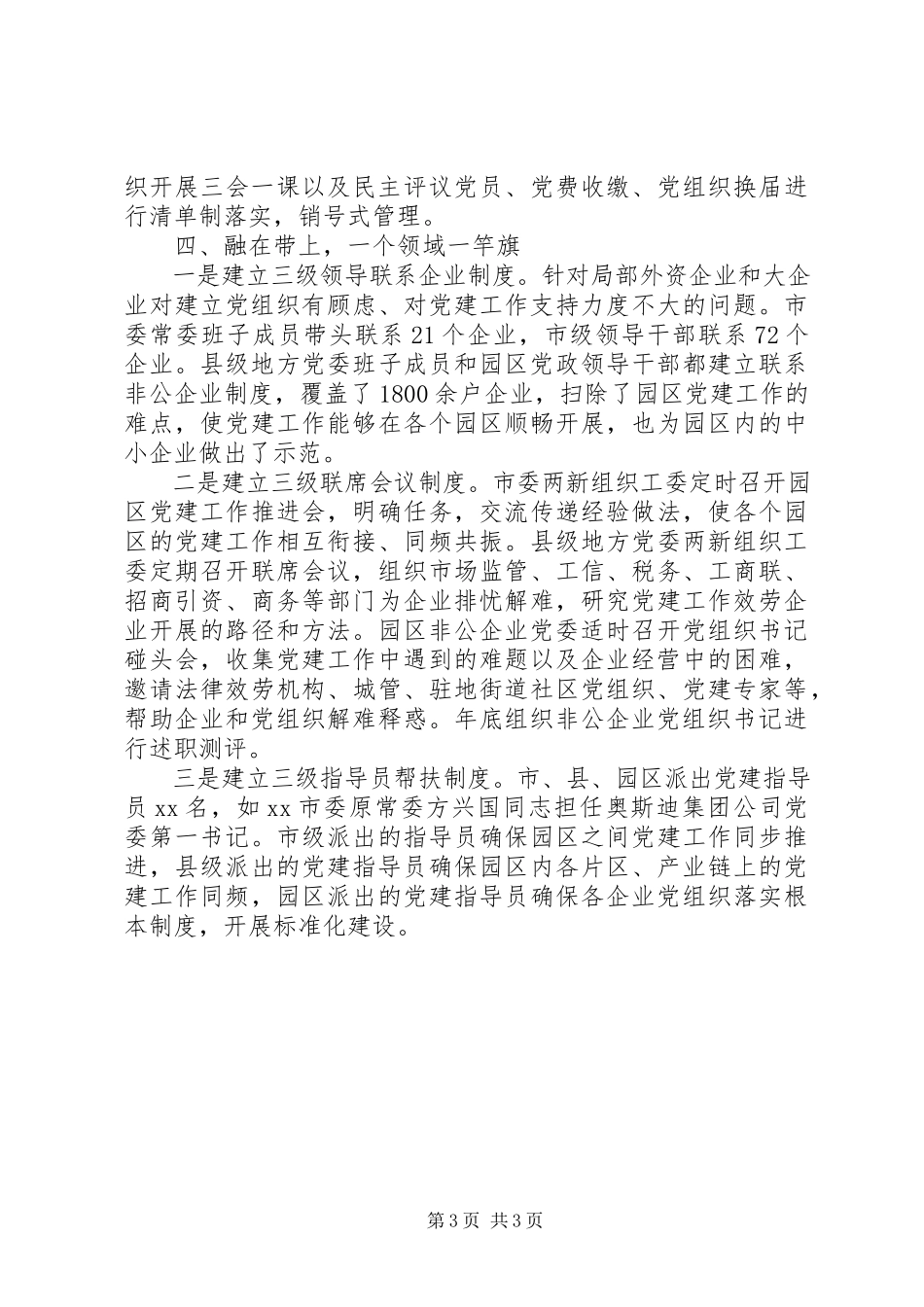 2023年全市开展园区党建示范带建设情况报告.docx_第3页
