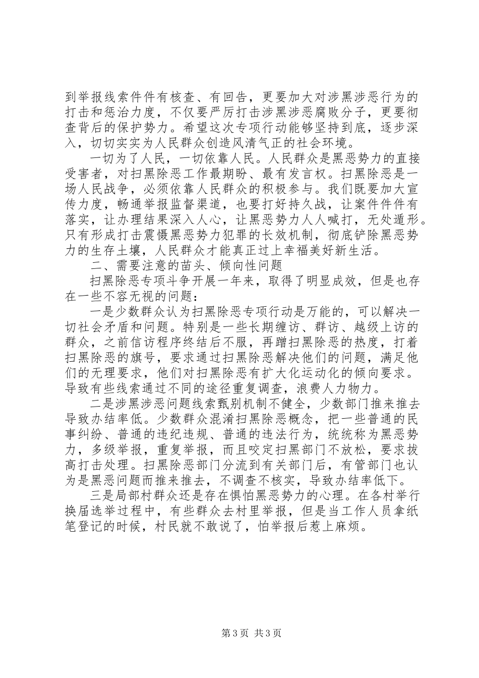 2023年全市扫黑除恶群众评价及倾向性问题情况分析报告.docx_第3页