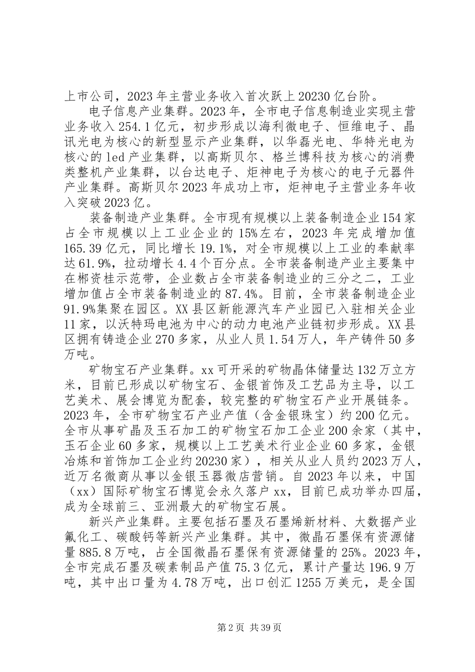 2023年全市推进产业集群发展的调研报告全文5篇.docx_第2页