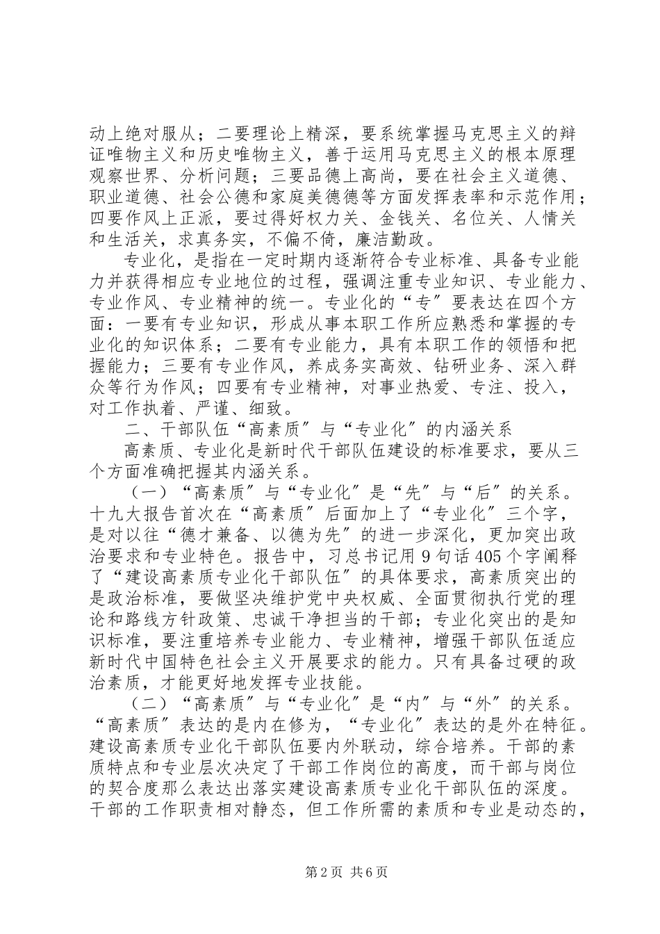 2023年全市政法系统建设高素质专业化干部队伍工作调研报告.docx_第2页