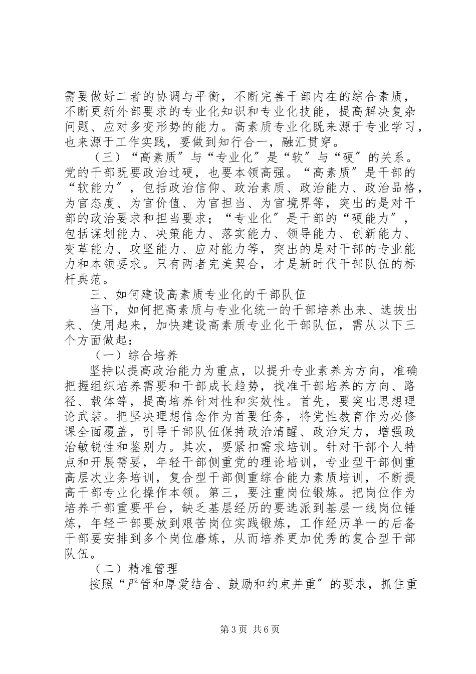 2023年全市政法系统建设高素质专业化干部队伍工作调研报告.docx_第3页