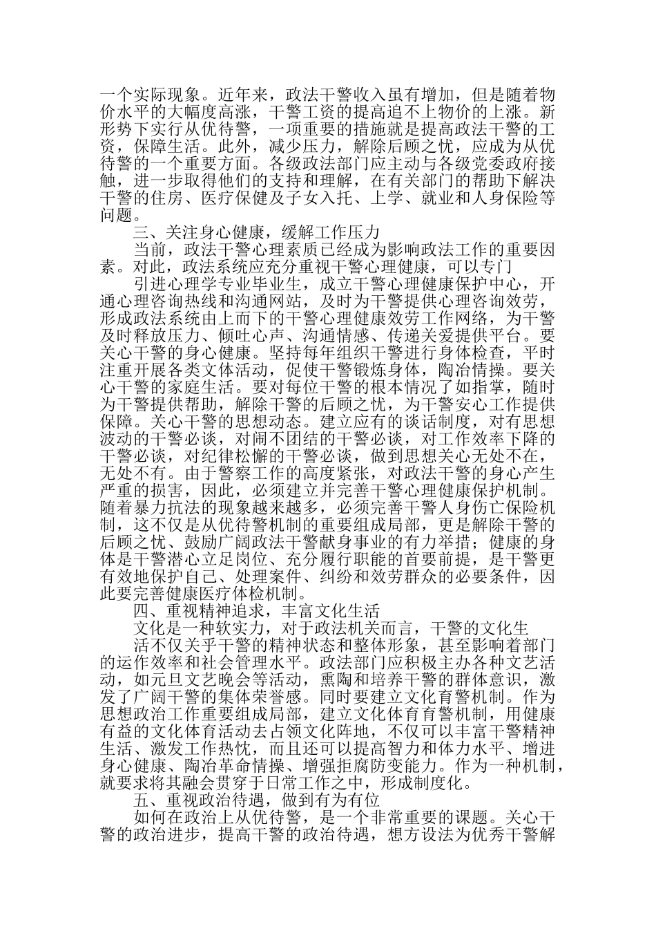 2023年全市政法队伍作风建设调研报告.doc_第2页