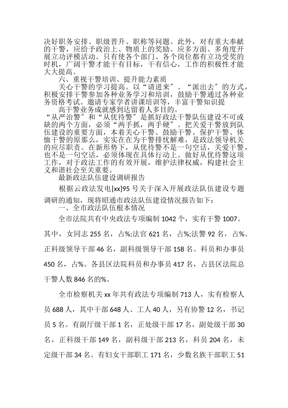 2023年全市政法队伍作风建设调研报告.doc_第3页