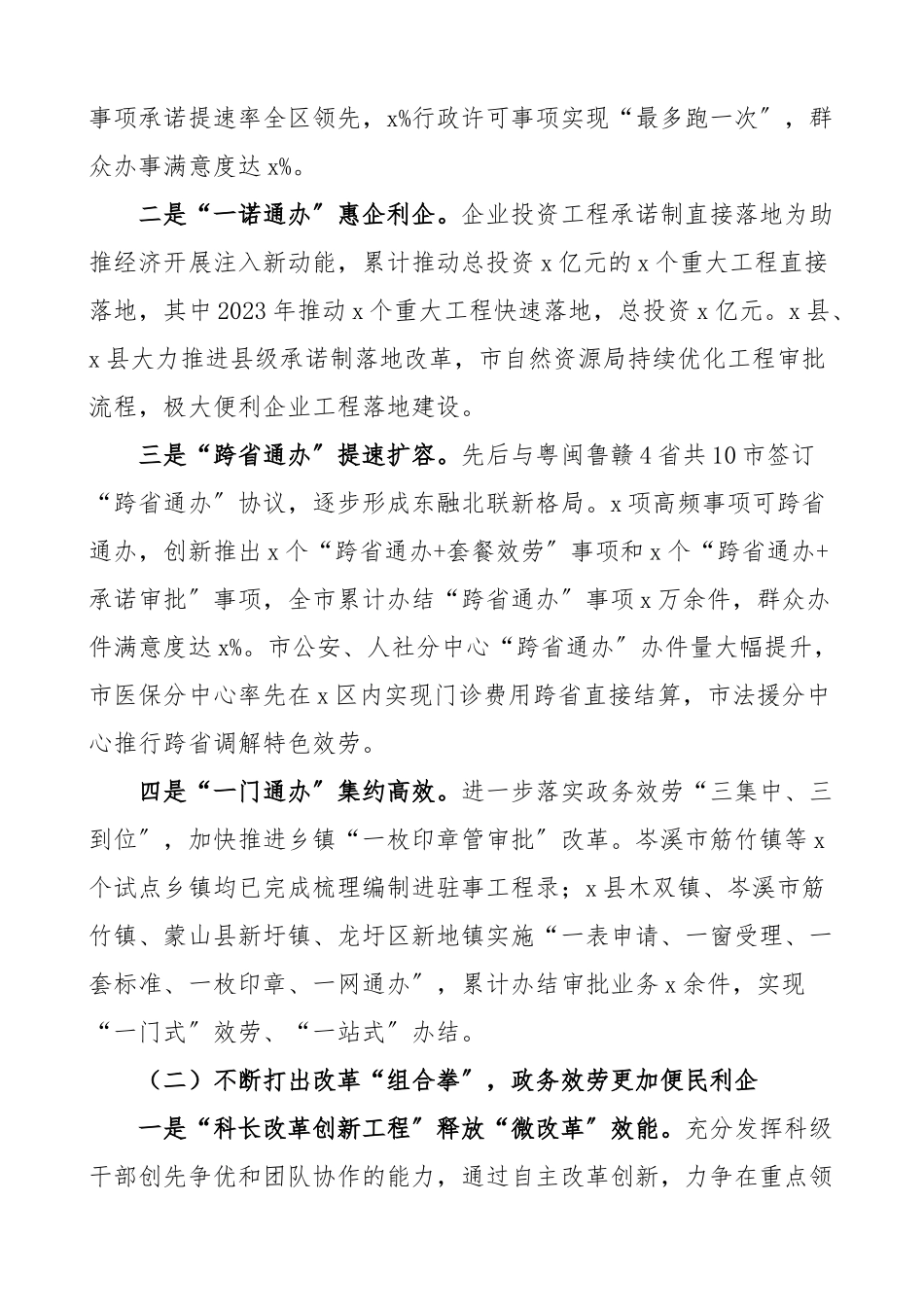 2023年全市政务服务工作会议上的讲话2023年工作汇报总结报告和2023年工作计划安排.docx_第2页