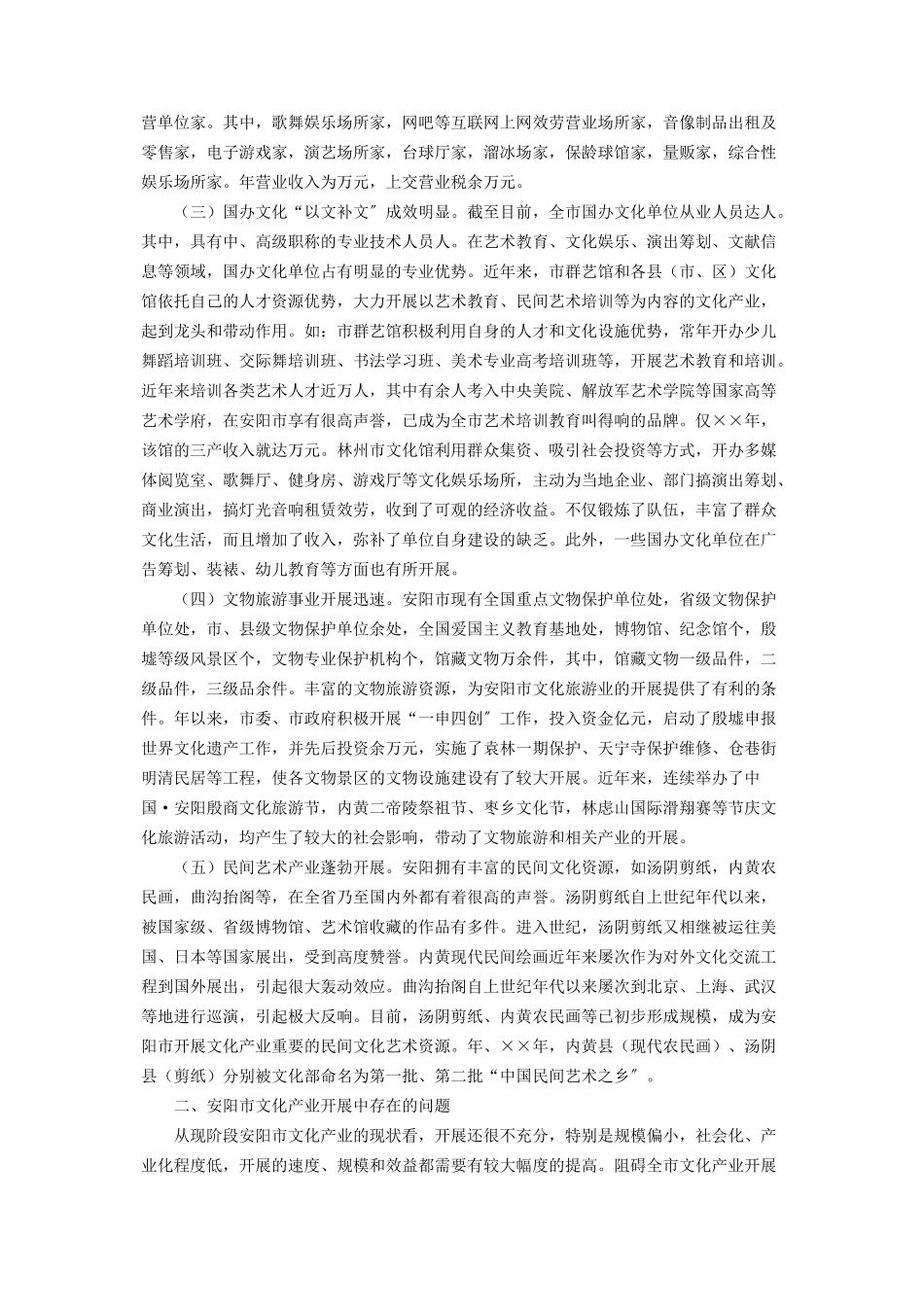 2023年全市文化产业发展调研报告文化产业调查报告.docx_第2页