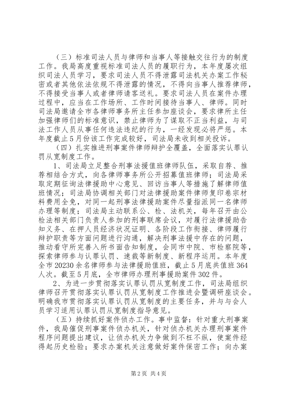 2023年全市政法重点工作总结报告.docx_第2页