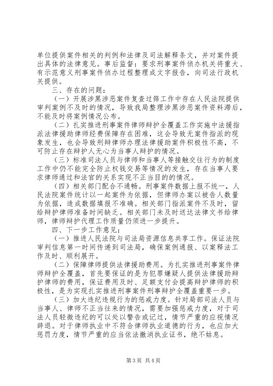 2023年全市政法重点工作总结报告.docx_第3页